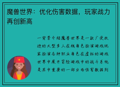 魔兽世界：优化伤害数据，玩家战力再创新高